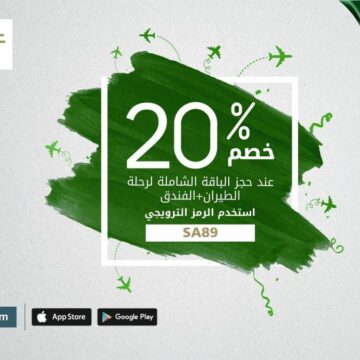 أبرز عروض تخفيضات الخطوط الجوية السعودية و شركتي ناس و سار بمناسبة اليوم الوطني السعودي 1441