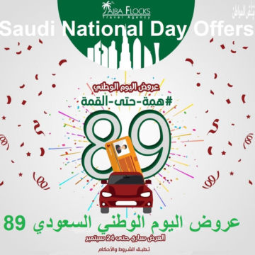 تخفيضات اليوم الوطني 1441 عروض 89 Saudi National Day لجميع خطوط الطيران والفنادق والمطاعم والهايبر ماركت بالسعودية
