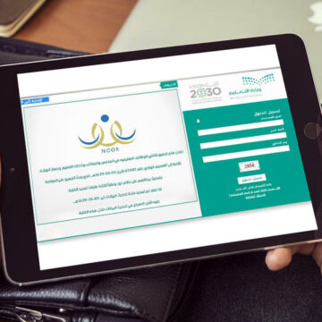 نظام نور للتسجيل في الصف الأول الابتدائي في المملكة العربية السعودية