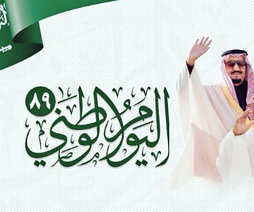 هل يتم تمديد إجازة اليوم الوطني في السعودية  89  !