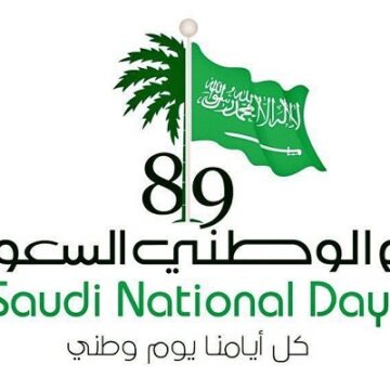 العيد الوطني للمملكة العربية السعودية 1441