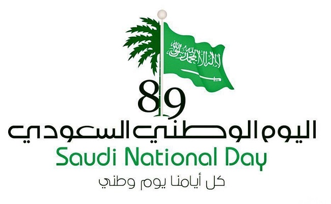العيد الوطني للمملكة العربية السعودية 1441