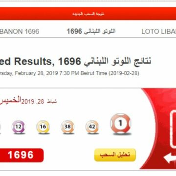 نتائج سحب اللوتو اللبناني مع زيد الليلة الاثنين 23 سبتمبر 2019 إصدار 1755 lotto وبطاقات الرابحة