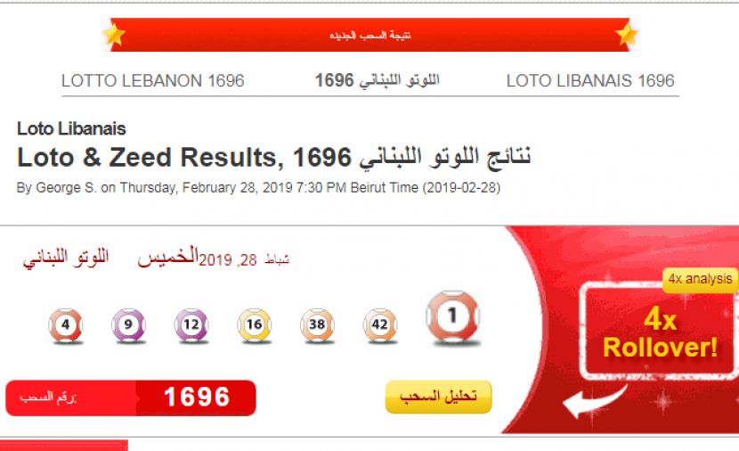 نتائج سحب اللوتو اللبناني مع زيد الليلة الاثنين 23 سبتمبر 2019 إصدار 1755 lotto وبطاقات الرابحة