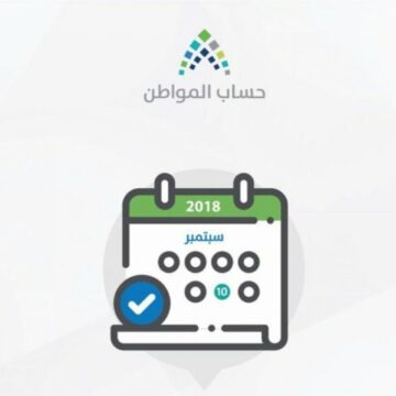 رابط حساب المواطن للاستعلام عن دفعة شهر سبتمبر وخطوات التسجيل