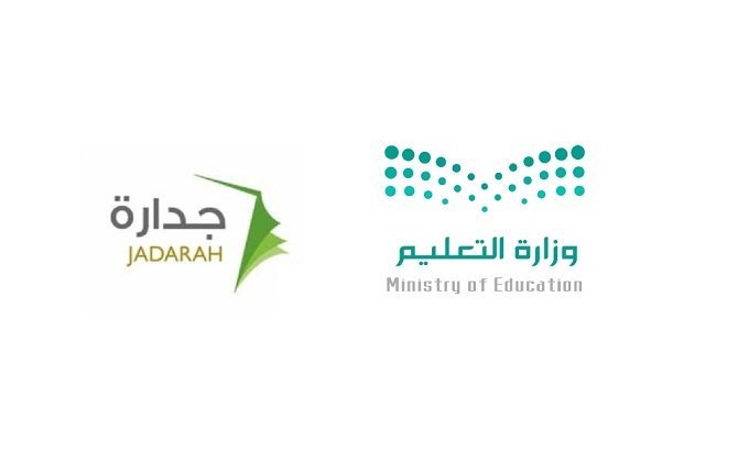 التقديم على 173 وظيفة إدارية في وزارة التربية والتعليم السعودية من خلال جدارة للتوظيف