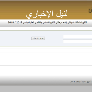 نتيجة الشهادة الإعدادية ليبيا 2019 : رابط موقع منظومة الإمتحانات الليبية ظهرت الان