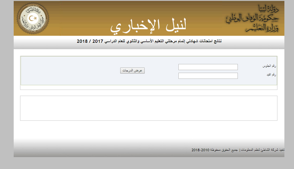 نتيجة الشهادة الإعدادية ليبيا 2019 : رابط موقع منظومة الإمتحانات الليبية ظهرت الان