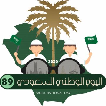 موعد إجازة اليوم الوطني السعودي 89 لعام 2019/ 1441 ومظاهر الاحتفال به