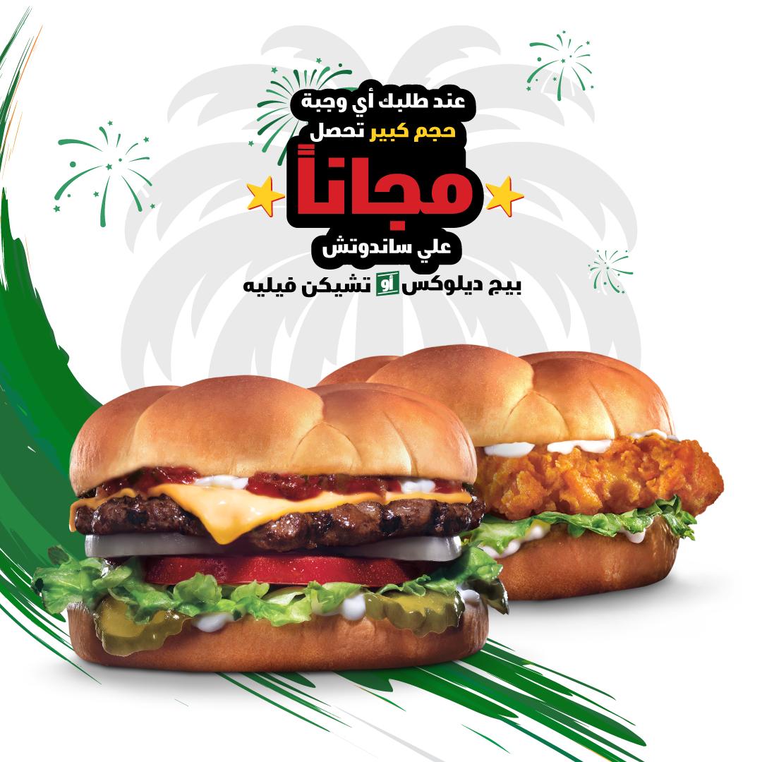 متابعة عروض المطاعم لليوم الوطني السعودي 89 والاستفادة من أفضل الخصومات ضمن احتفالات المملكة 1441