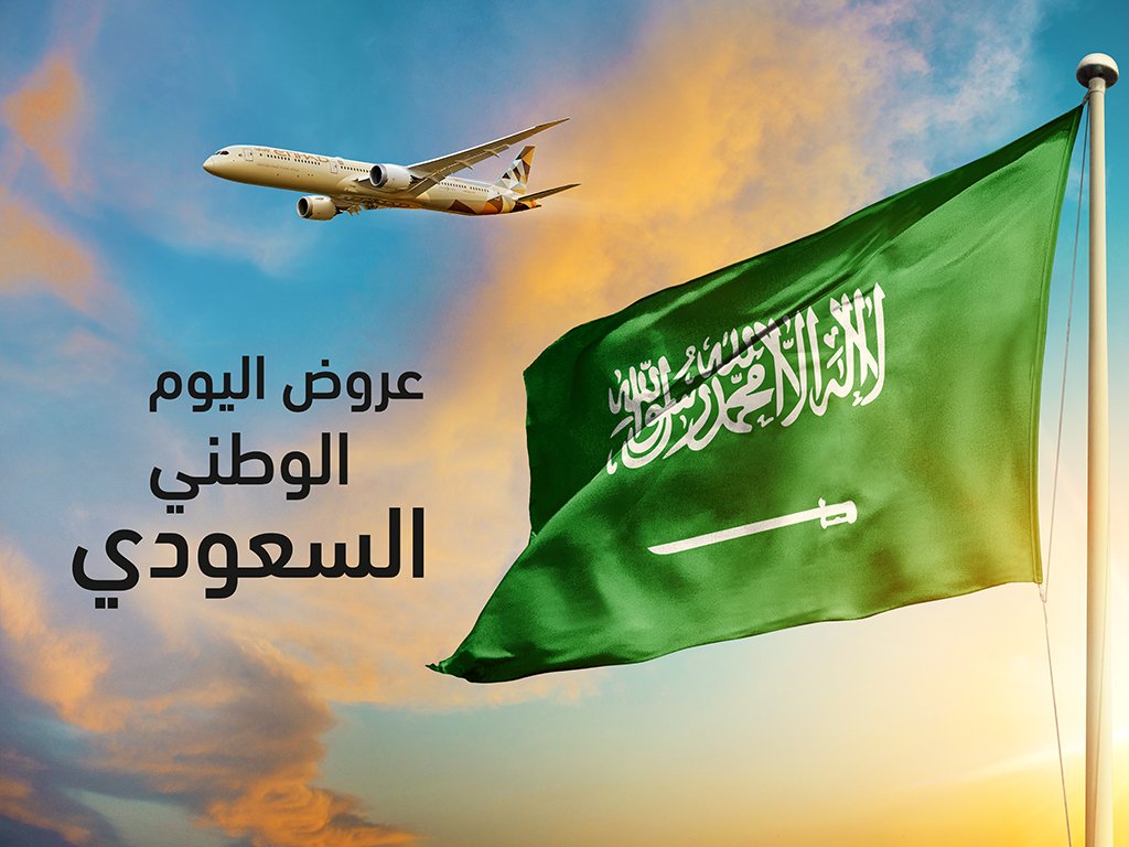 صور عروض وخصومات بمناسبة الاحتفال باليوم الوطني السعودي 89 تصل إلى 89%