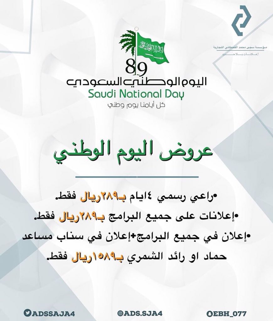 عروض اليوم الوطني السعودي 1441 Saudi National Day Offers بالصور أقوي خصومات العيد الوطني بالسعودية