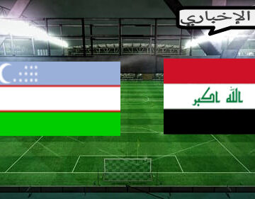 موعد مباراة العراق وأوزبكستان والقنوات الناقلة فى مباراة ودية