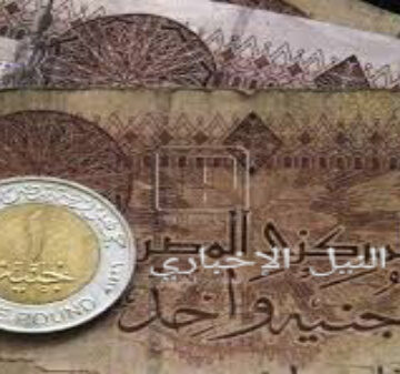سعر الجنيه المصري اليوم مقابل الدولار الأمريكي والعملات الأجنبية