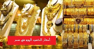 أسعار الذهب اليوم 11/9/2019 في المملكة العربية السعودية ومحلات الصاغة المصرية