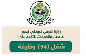 التقديم على وظائف الحرس الوطني 1441 وزارة الخدمة المدنية نظام جدارة