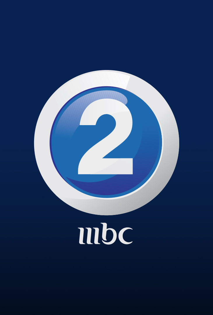 تردد جديد لقناة إم بي سي 2 mbc 2 على القمر الصناعي نايل سات