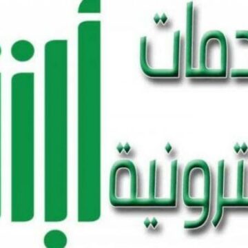 خطوات وطريقة الأستعلام عن صلاحية الاقامة 1441 فى السعودية برقم الإقامة عبر أبشر للجوازات