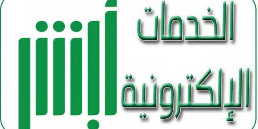 خطوات وطريقة الأستعلام عن صلاحية الاقامة 1441 فى السعودية برقم الإقامة عبر أبشر للجوازات