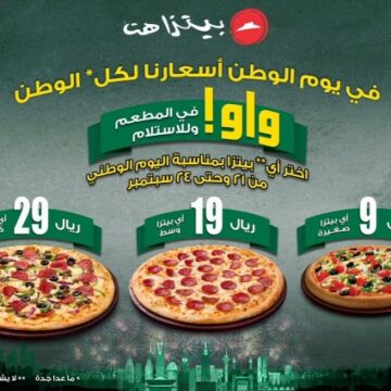 عروض اليوم الوطني 2019 في المملكة العربية السعودية تخفيضات المطاعم بالعيد الوطنى