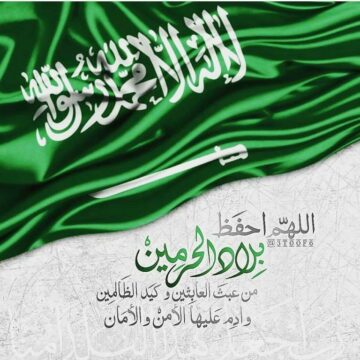 اجمل بطاقات تهنئة اليوم الوطني السعودي 1441 “همة تحت القمة” وعبارات احتفالات السعودية بيوم التوحيد 89