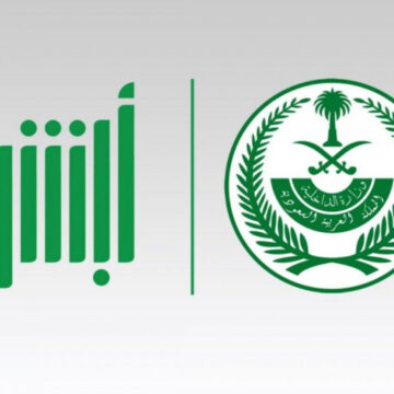 أبشر الآن رابط الاستعلام عن تاريخ انتهاء الإقامة برقم الإقامة عبر بوابة وزارة الداخلية السعودية