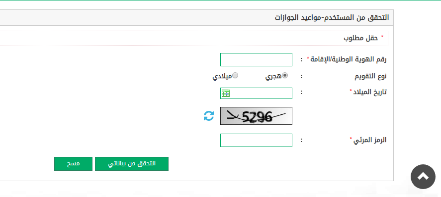 استعلام عن صلاحية الاقامة