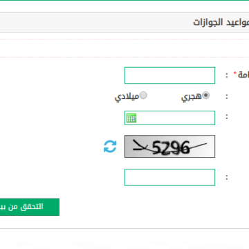 استعلام عن صلاحية إقامة برقم الإقامة عبر موقع وزارة الداخلية السعودي