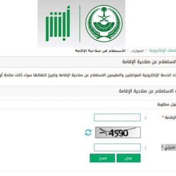 absher.sa الاستعلام عن صلاحية الاقامة للوافدين 1441 من خلال بوابة أبشر الالكترونية تجديد هوية مقيم