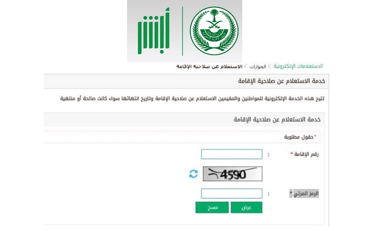 absher.sa الاستعلام عن صلاحية الاقامة للوافدين 1441 من خلال بوابة أبشر الالكترونية تجديد هوية مقيم