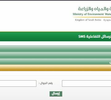 الإستعلام عن فاتورة المياة في السعودية..حساب الفاتورة من خلال العداد برقم الهوية