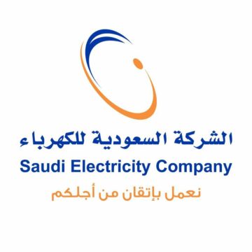 الاستعلام عن فاتورة الكهرباء السعودية برقم العداد عبر موقع الشركة السعودية للكهرباء