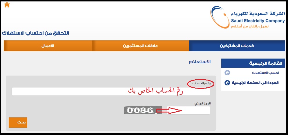خطوات الاستعلام عن فاتورة الكهرباء وطرق سدادها من خلال موقع الوزارة الرسمي بالسعودية