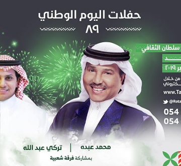 التفاصيل الكاملة لحفلات اليوم الوطني السعودي 89 وموعد إجازة هذه المناسبة للطلاب والموظفين