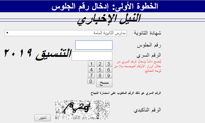 بوابة الحكومة نتيجة المرحلة الثالثة للتنسيق 2019 بالاسم