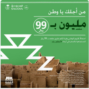 عروض اليوم الوطني السعودي 1441 الذكرى 89 لتوحيد المملكة العربية السعودية Saudi National Day