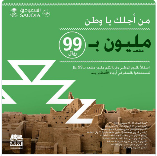 عروض اليوم الوطني السعودي 1441 الذكرى 89 لتوحيد المملكة العربية السعودية Saudi National Day