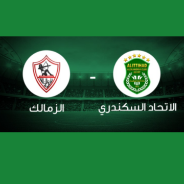 ملخص ونتيجة الزمالك والاتحاد السكندري امس الدوري المصري الممتاز 2019/2020 الجولة الأولي