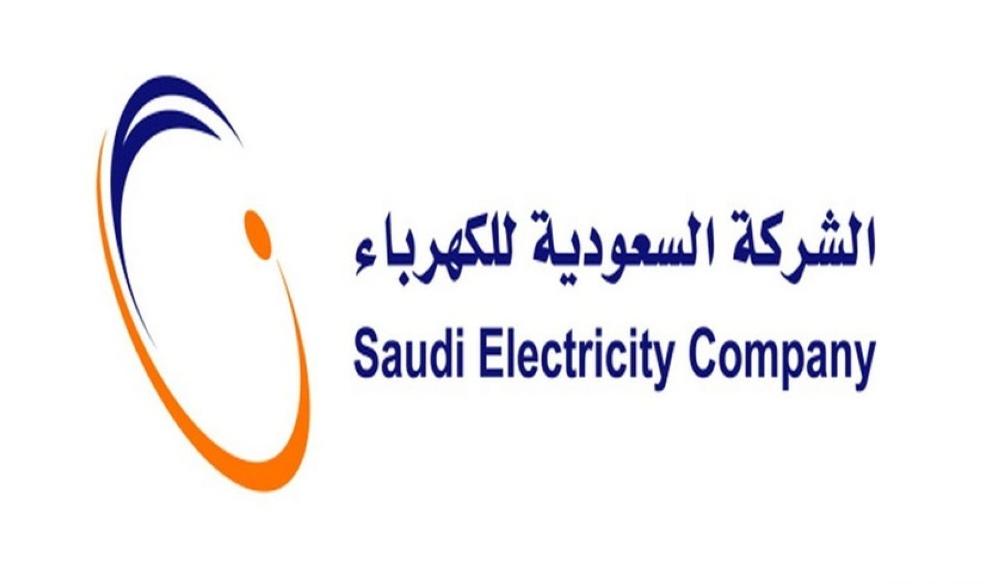 رقم الشركة السعودية للكهرباء.. ورقم طوارئ الكهرباء في الرياض