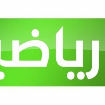 أحدث تردد لقناة العراقية الرياضية Iraqiya Sports 2019 على القمر الصناعي نايل سات