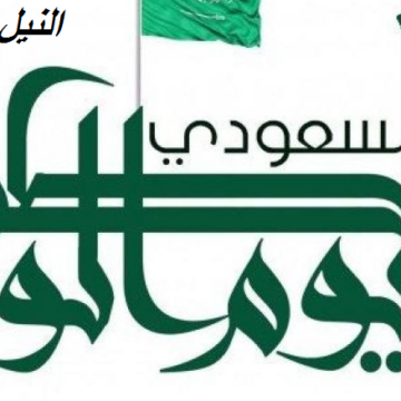 اجازة اليوم الوطني 1441: احتفالات العيد السعودي 89 saudi national day “عبارات تهنئة بالعيد”
