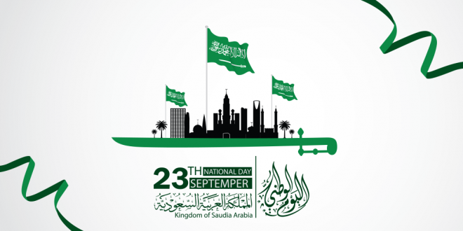 موعد إجازة اليوم الوطني السعودي 1441 ومظاهر الاحتفال بهذا اليوم في المملكة