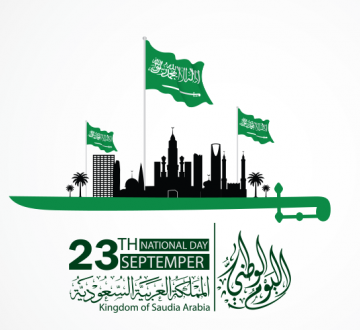 موعد إجازة اليوم الوطني السعودي لعام 1441 هجري
