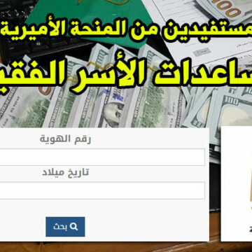 الرابط الخاص بفحص 100$ من منحة دولة قطر لشهر تسعة سبتمبر والمستفدين من المنحة