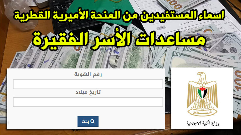 الرابط الخاص بفحص 100$ من منحة دولة قطر لشهر تسعة سبتمبر والمستفدين من المنحة