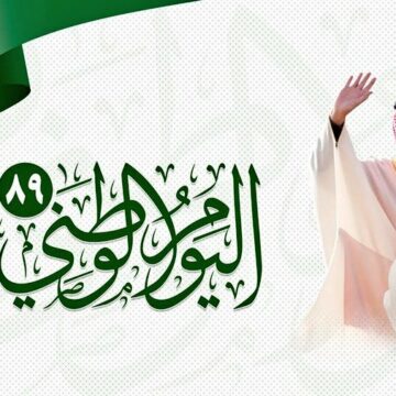 شعار اليوم الوطني السعودي 89 | صور من التهاني بيوم تأسيس المملكة