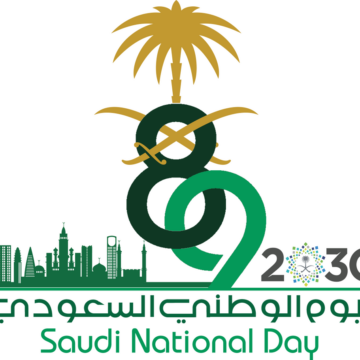 العيد الوطني للمملكة العربية السعودية ذكري التوحيد 89 تحت شعار “همة حتى القمة”