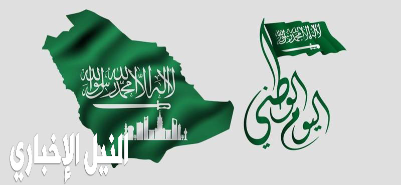 اليوم الوطني السعودي 1441 سبب تسمية هذا اليوم وموعد الإجازة الرسمية للعاملين بالدولة