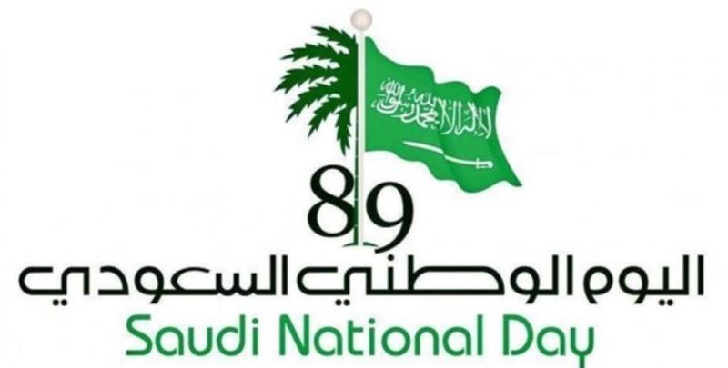 إجازة اليوم الوطني السعودي للطلاب والموظفين فى المصالح الحكومية والقطاع الخاص والبنوك 2019/1441