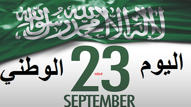 احتفالات اليوم الوطني السعودي 1441 Saudi National Day وعروض الخطوط السعودية على تذاكر الطيران